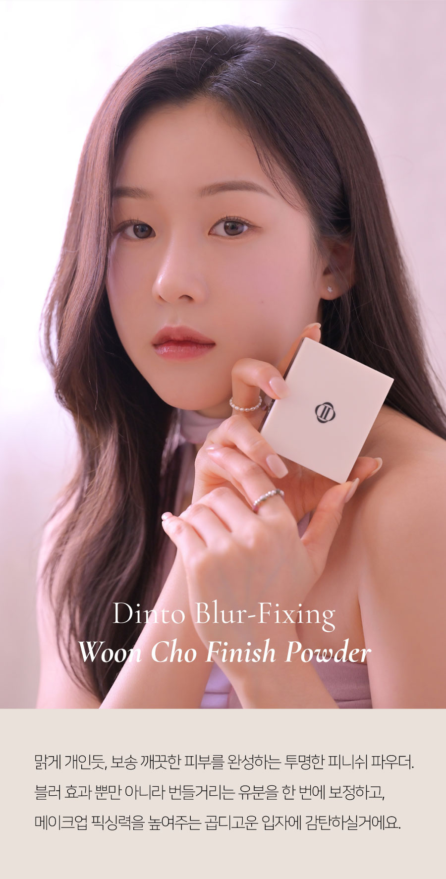 딘토(DINTO) 운초 블러픽싱 피니쉬 파우더 팩트