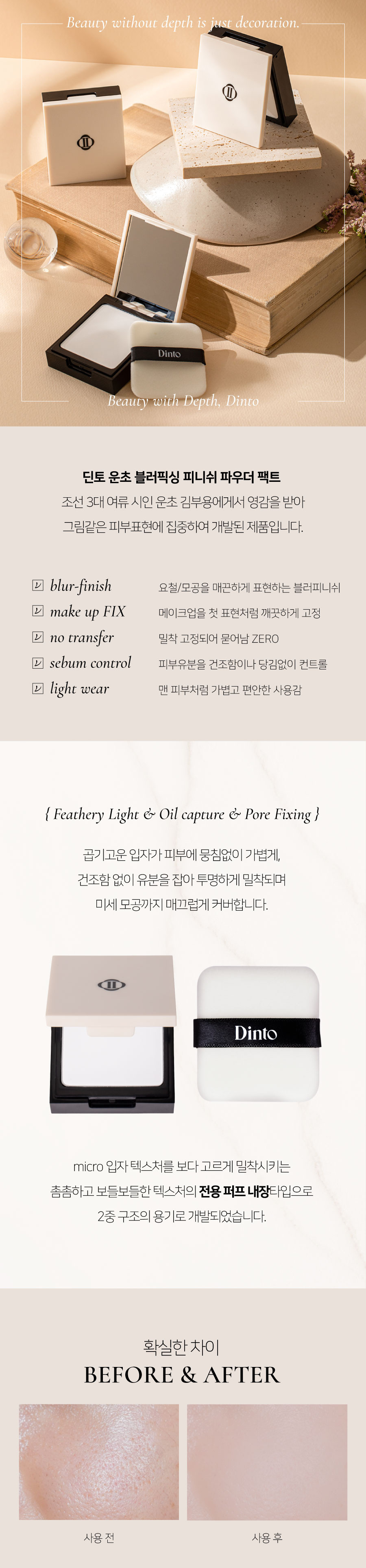 딘토(DINTO) 운초 블러픽싱 피니쉬 파우더 팩트