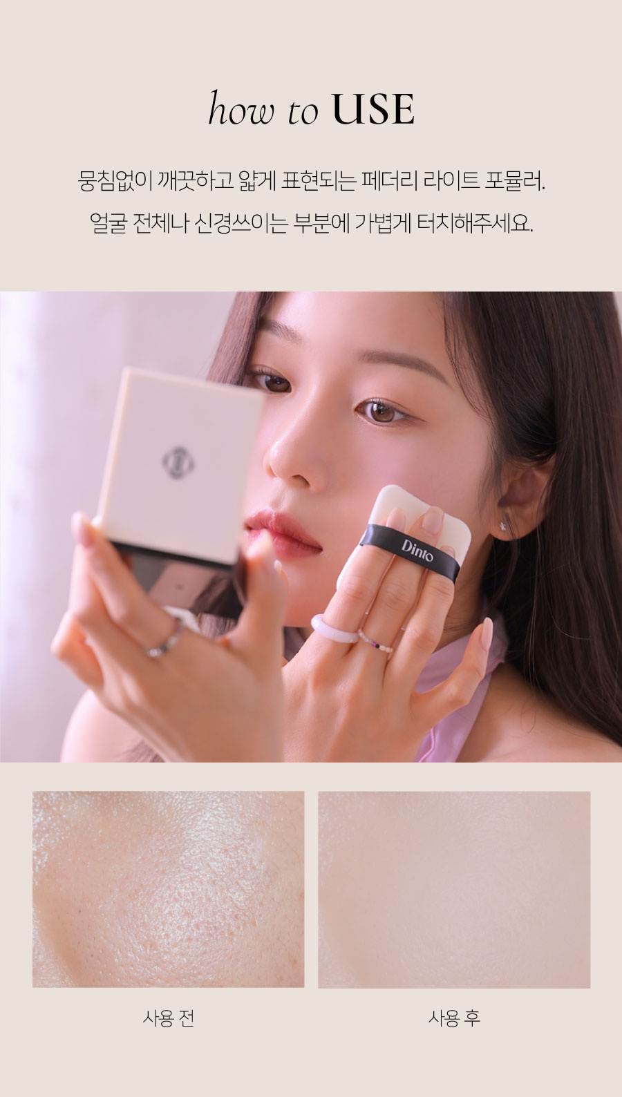 딘토(DINTO) 운초 블러픽싱 피니쉬 파우더 팩트