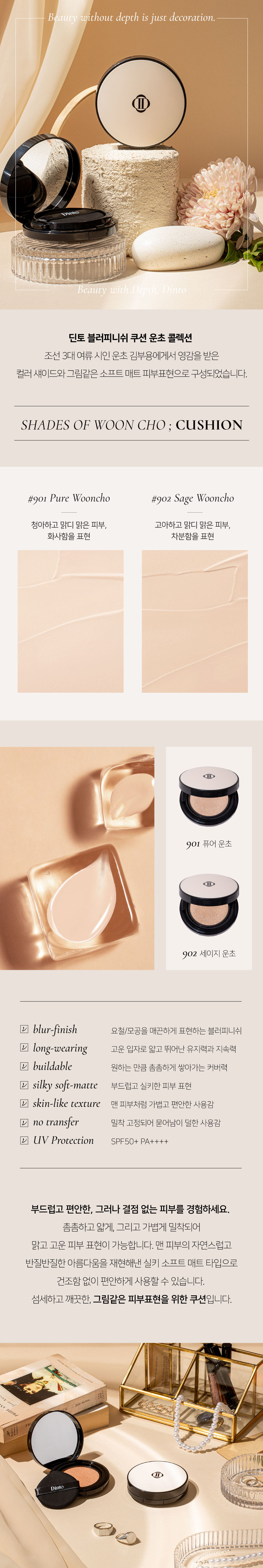 딘토(DINTO) [운초] 블러피니쉬 쿠션 본품 2종(택1)