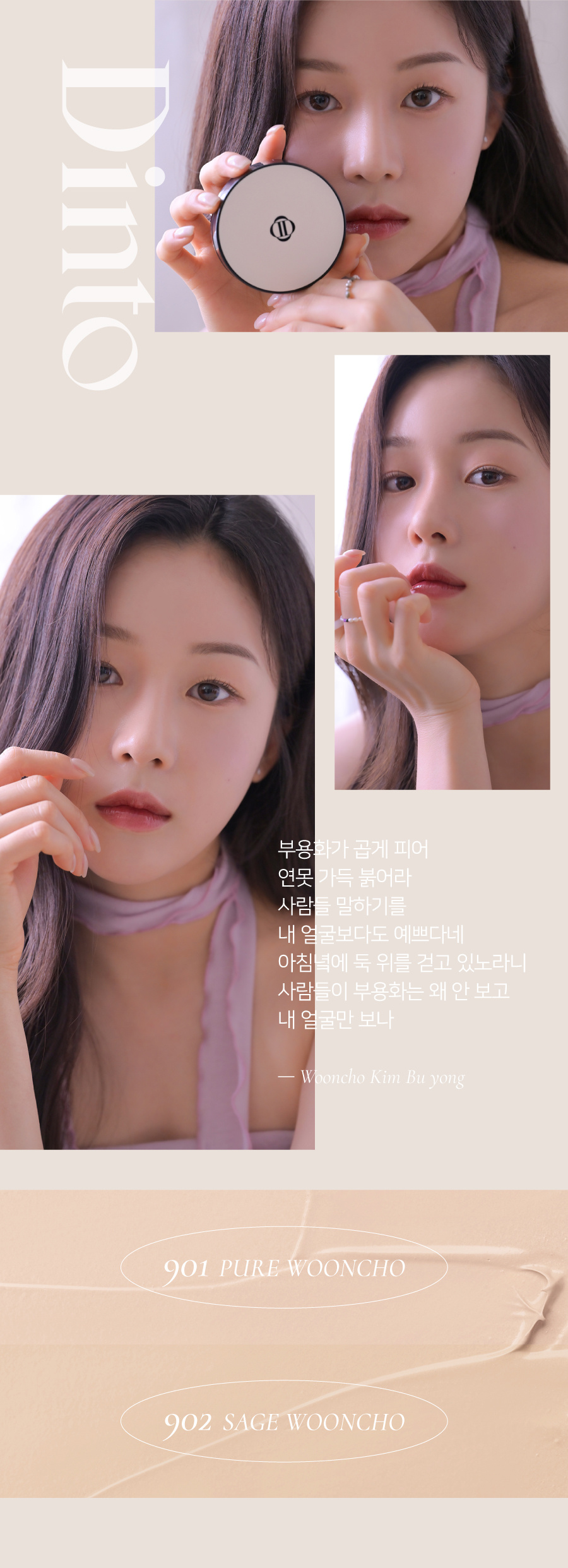 딘토(DINTO) [운초] 블러피니쉬 쿠션 본품 2종(택1)