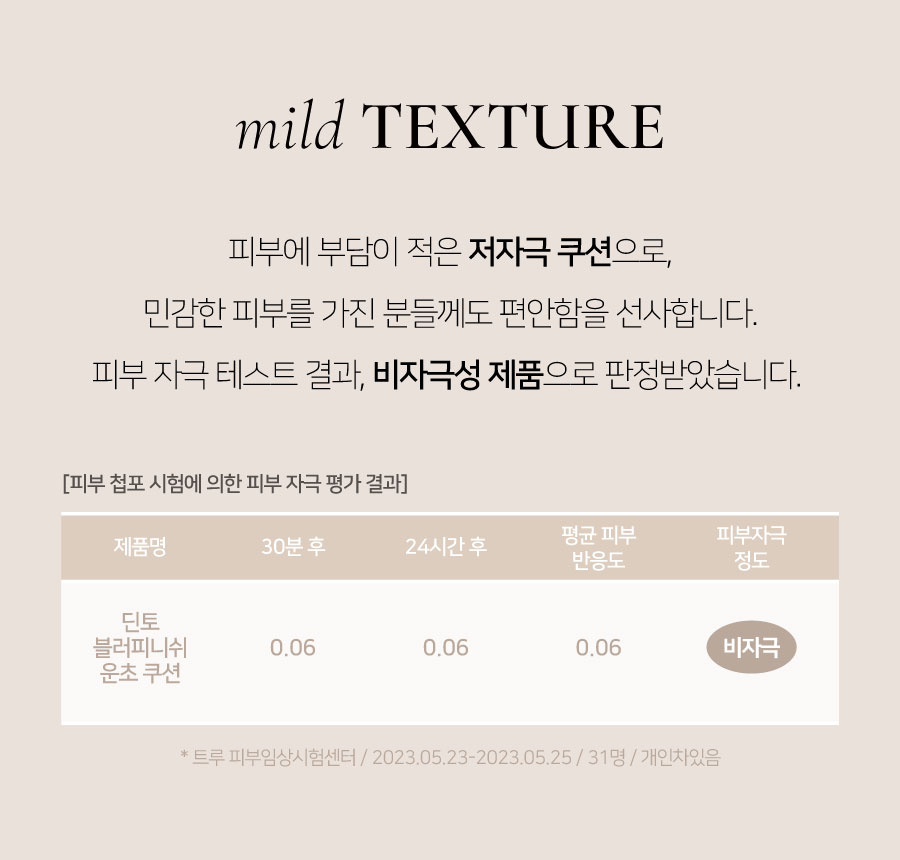 딘토(DINTO) [운초] 블러피니쉬 쿠션 본품 2종(택1)