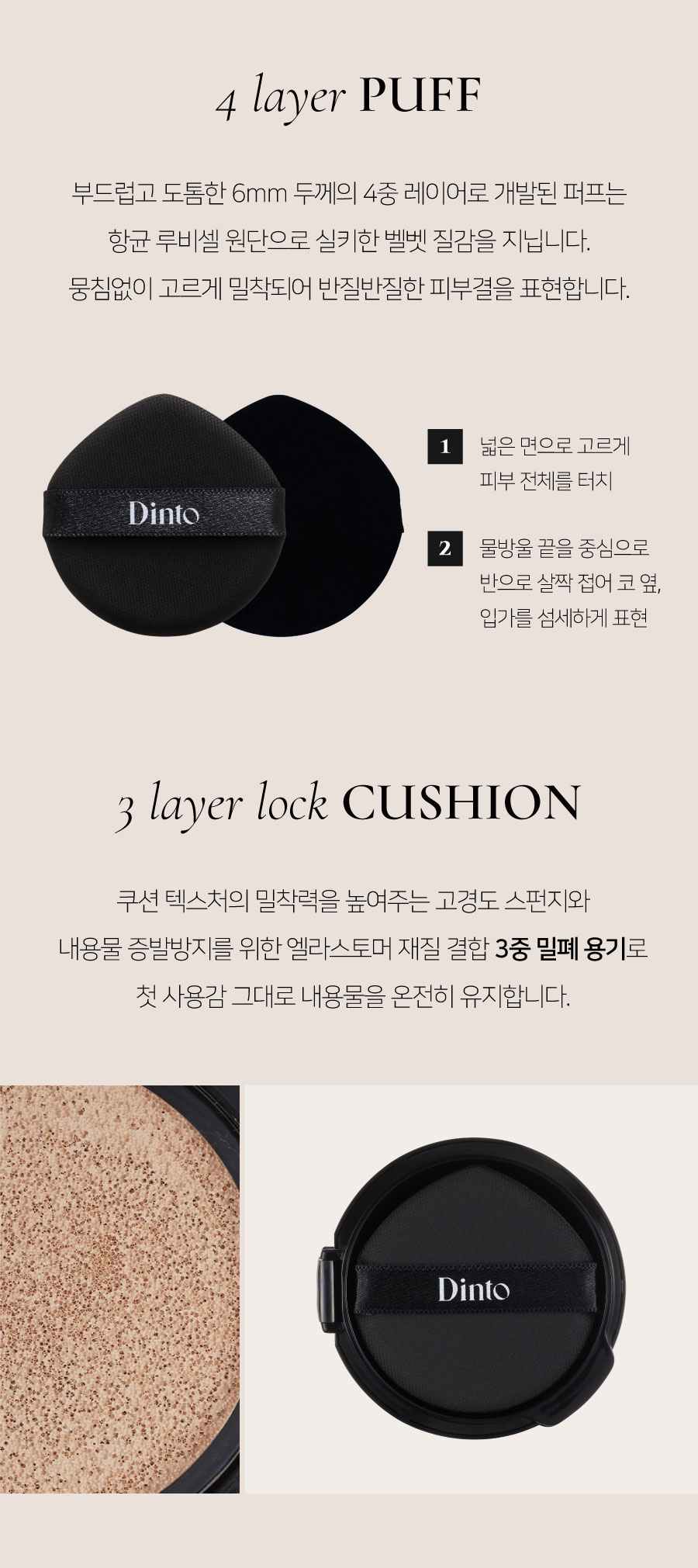 딘토(DINTO) [운초] 블러피니쉬 쿠션 본품 2종(택1)