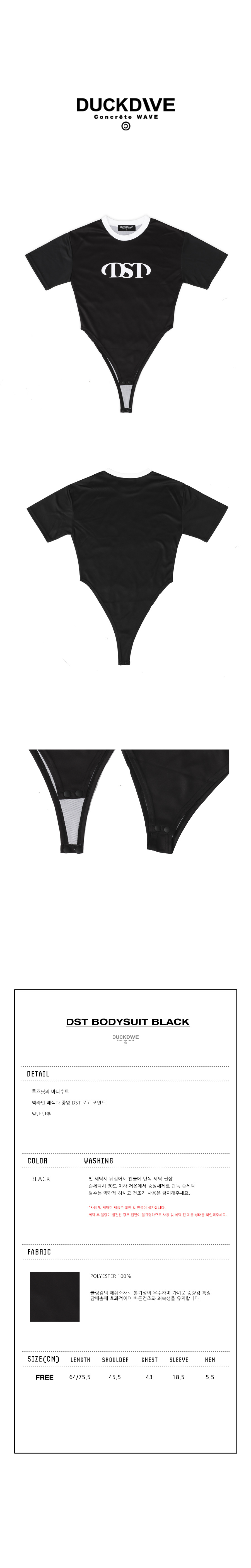덕다이브(DUCKDIVE) DST 바디수트 블랙