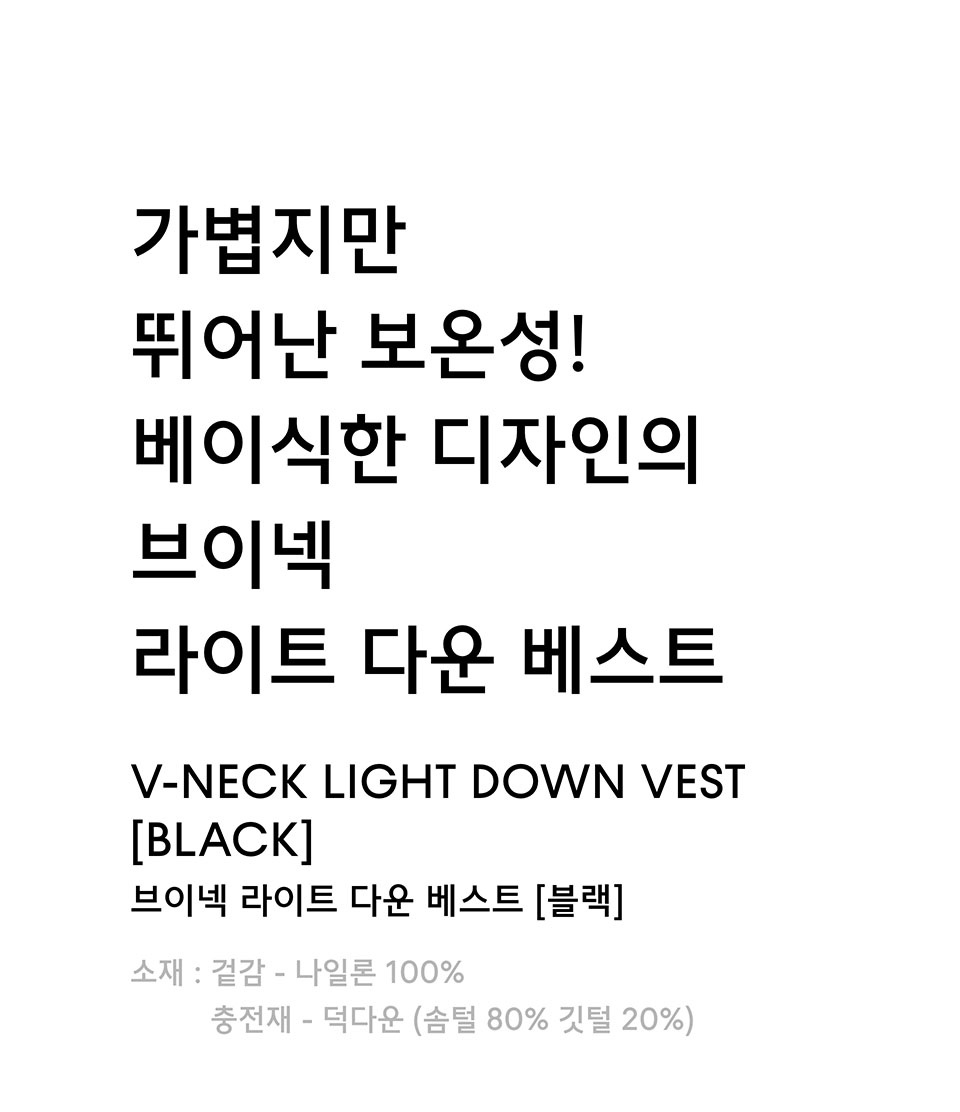 브이넥 라이트 다운 베스트 [블랙] 상세 이미지 1