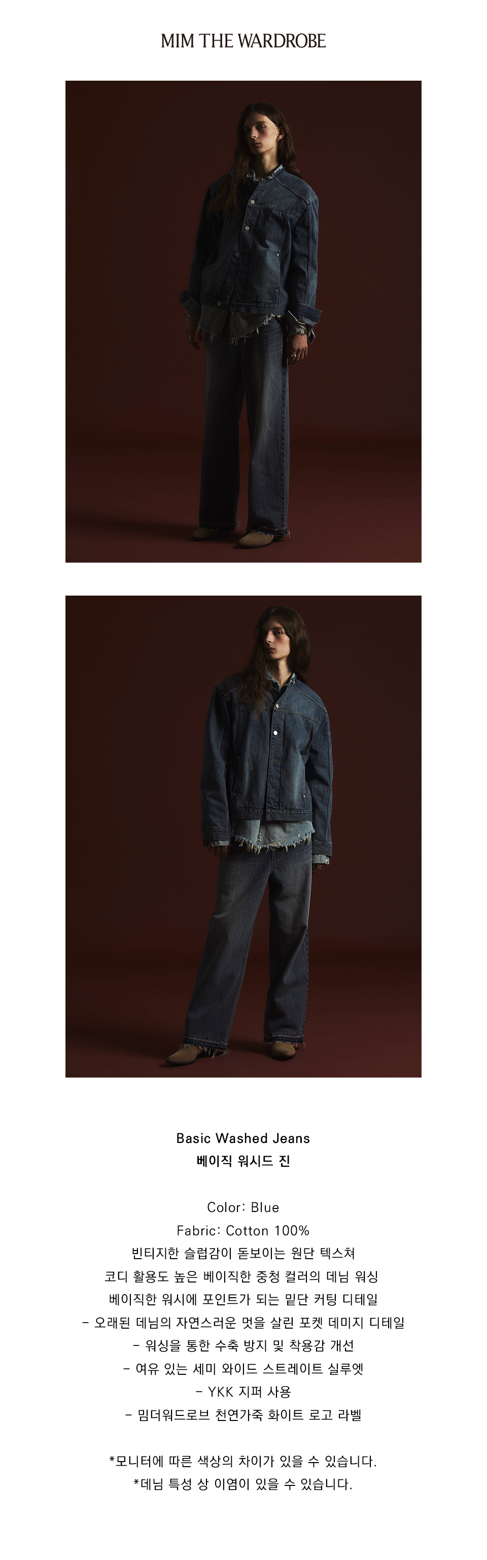 デニム・ジーパン MIMTHEWARDROBE BASIC WASHED JEANS MY1001 MUSINSA | MIMTHEWARDROBE basic washed jeans