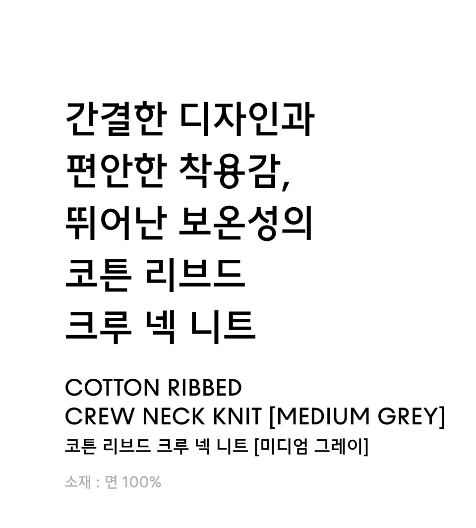 ニット・セーター *MUSINSA STANDARD* Cotton ribbed crew neck knit medium gray MUSINSA | MUSINSA STANDARD Cotton ribbed crew neck knit