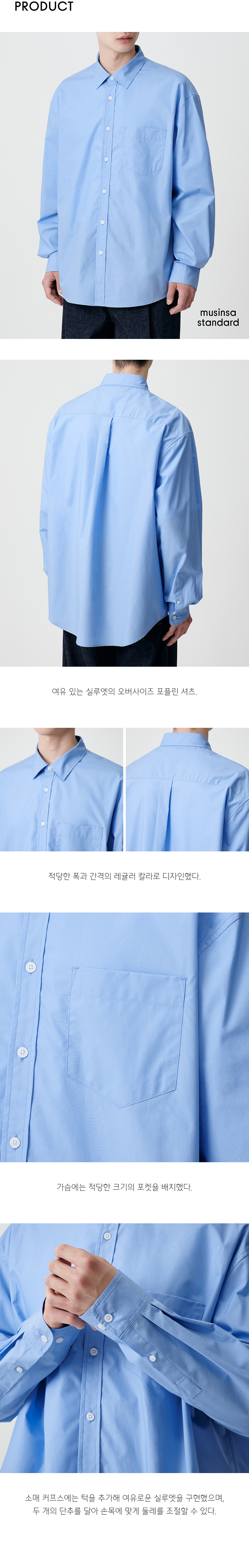 ★MUSINSA STANDARD★ Relaxed Soft Poplin Shirt Socks Blue MM MUSINSA | MUSINSA STANDARD Relaxed Soft Poplin Shirt [Socks