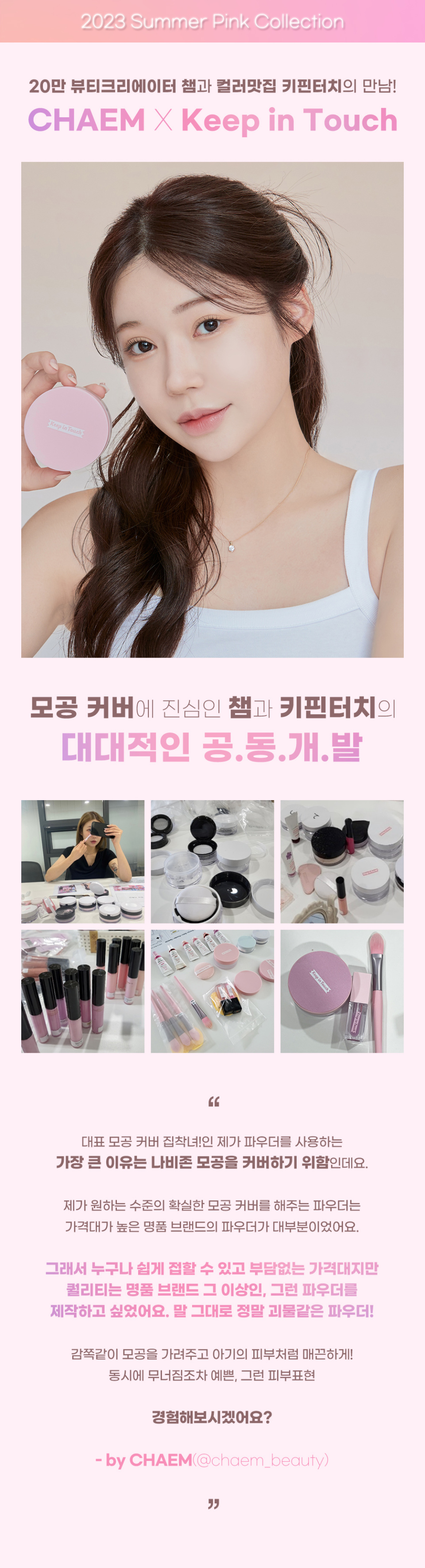 키핀터치(KEEP IN TOUCH) 영 페어링 세범 피니쉬 파우더