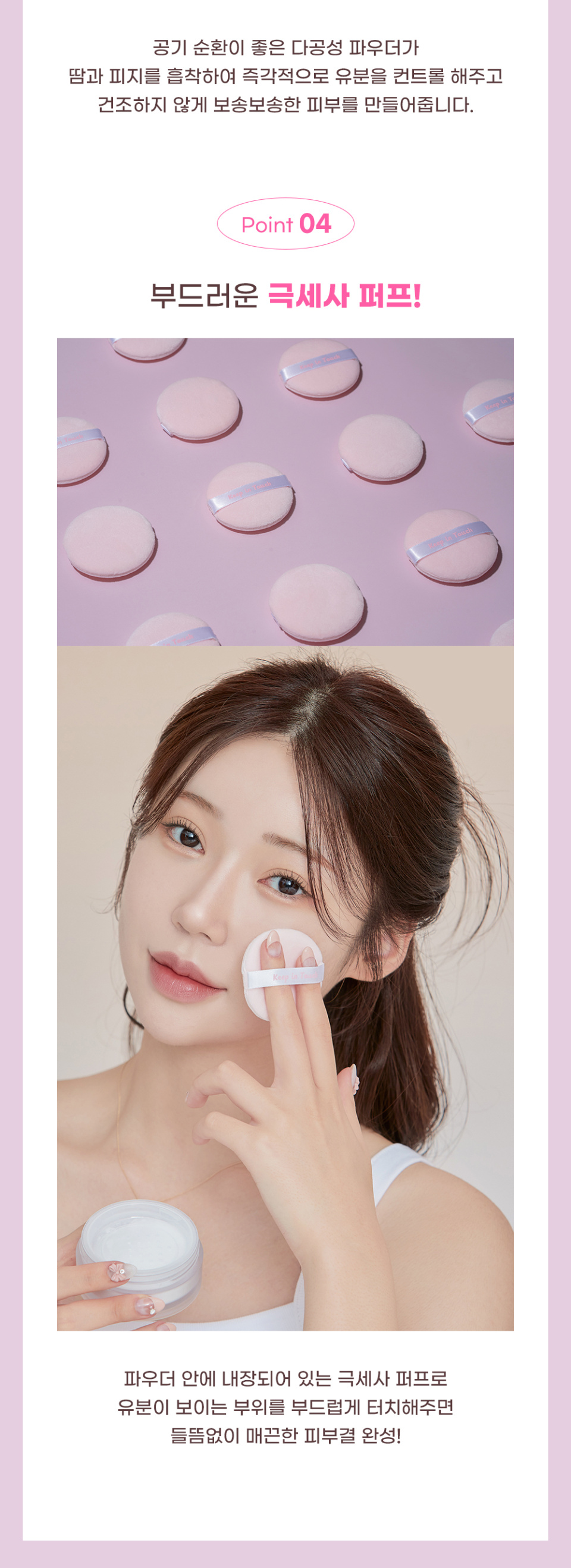키핀터치(KEEP IN TOUCH) 영 페어링 세범 피니쉬 파우더