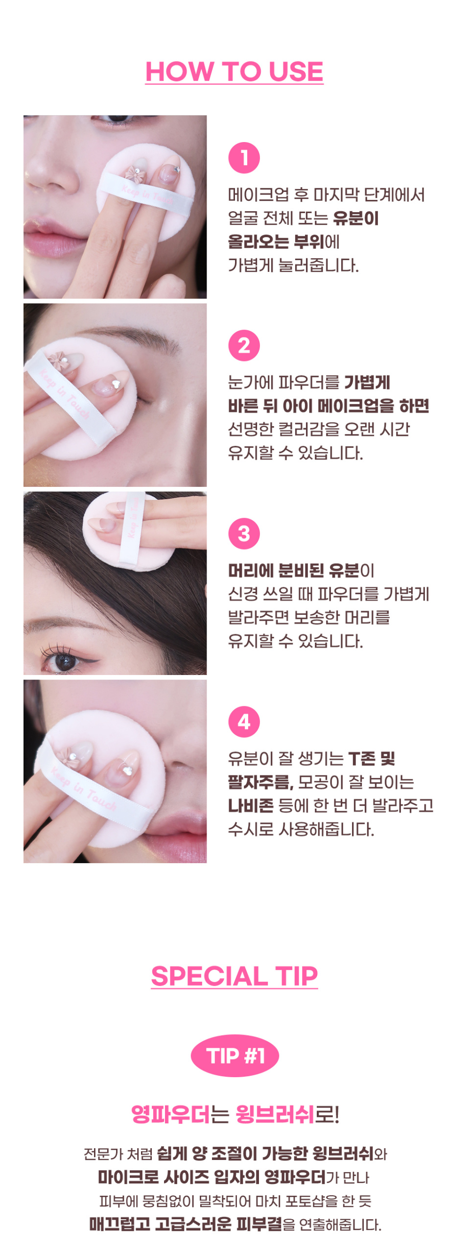 키핀터치(KEEP IN TOUCH) 영 페어링 세범 피니쉬 파우더