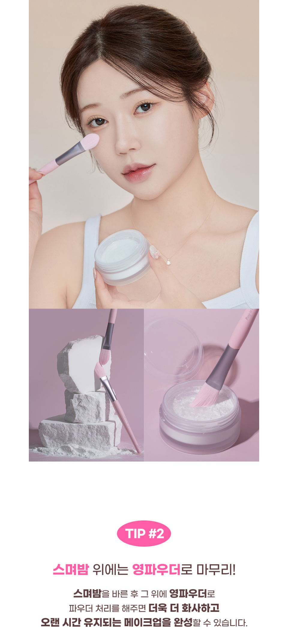 키핀터치(KEEP IN TOUCH) 영 페어링 세범 피니쉬 파우더