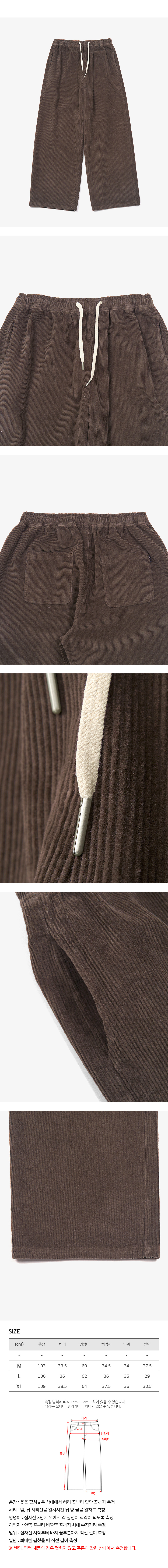 제품 디테일 이미지 -넉넉한 핏감의 코듀로이 팬츠 -허리 밴딩, 스트링 -뒷면 양쪽에 포켓 -쇠팁으로 마감된 스트링 -수납에 용이한 주머니 -넉넉한 밑단