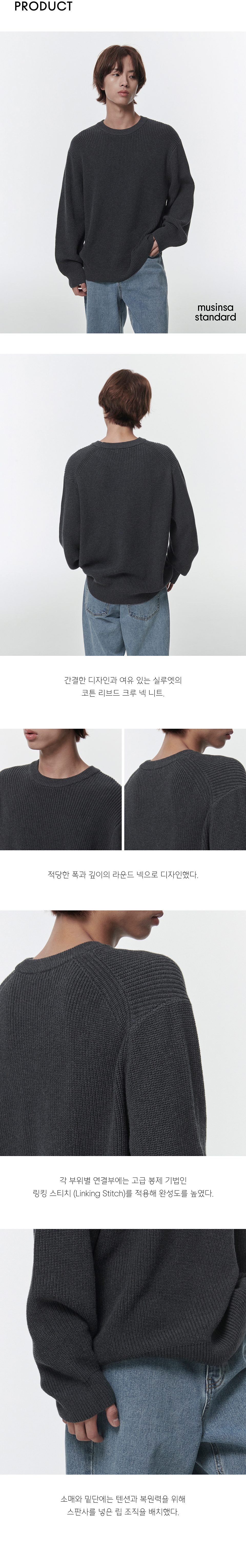 ニット・セーター *MUSINSA STANDARD* Cotton ribbed crew neck knit medium gray MUSINSA | MUSINSA STANDARD Cotton ribbed crew neck knit