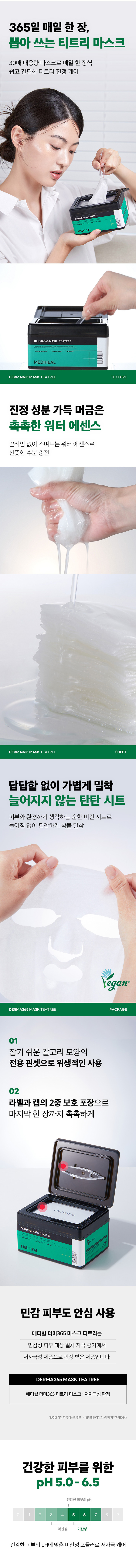 메디힐(MEDIHEAL) 더마365 마스크 30매 2종(티트리/콜라겐)
