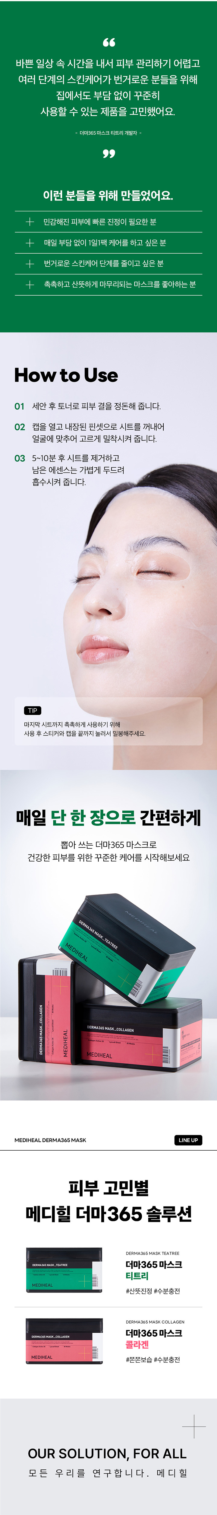 메디힐(MEDIHEAL) 더마365 마스크 30매 2종(티트리/콜라겐)