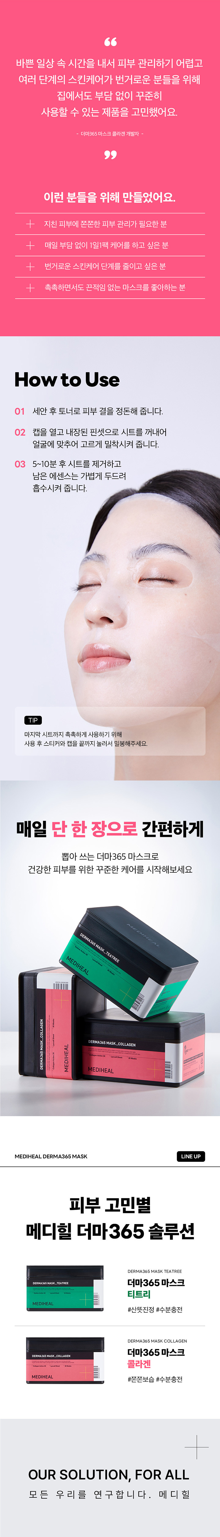 메디힐(MEDIHEAL) 더마365 마스크 30매 2종(티트리/콜라겐)