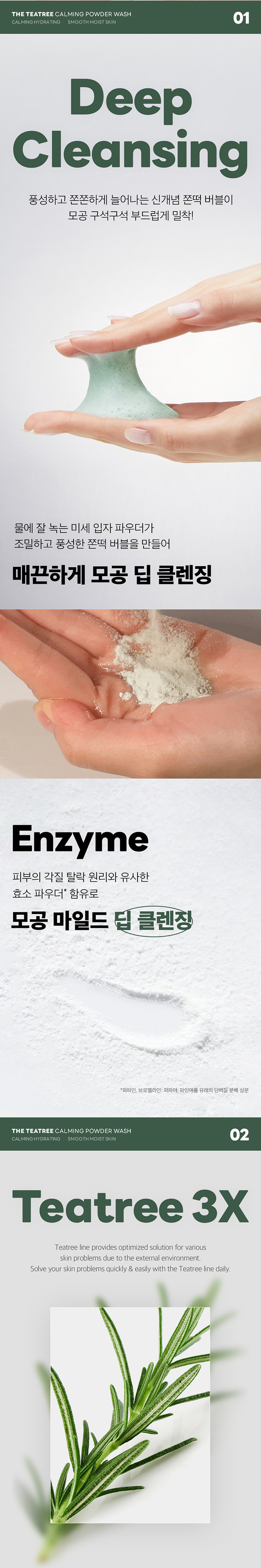 메디힐(MEDIHEAL) 더 티트리 파우더 워시 50g(카밍/포어)