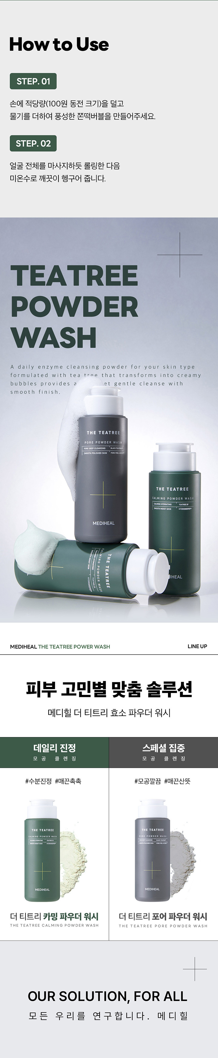 메디힐(MEDIHEAL) 더 티트리 파우더 워시 50g(카밍/포어)