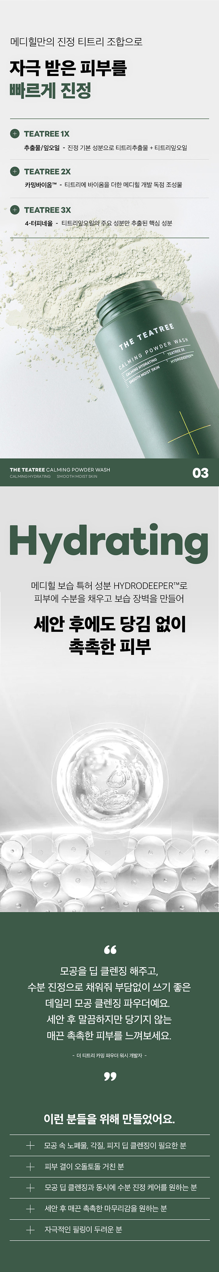 메디힐(MEDIHEAL) 더 티트리 파우더 워시 50g(카밍/포어)