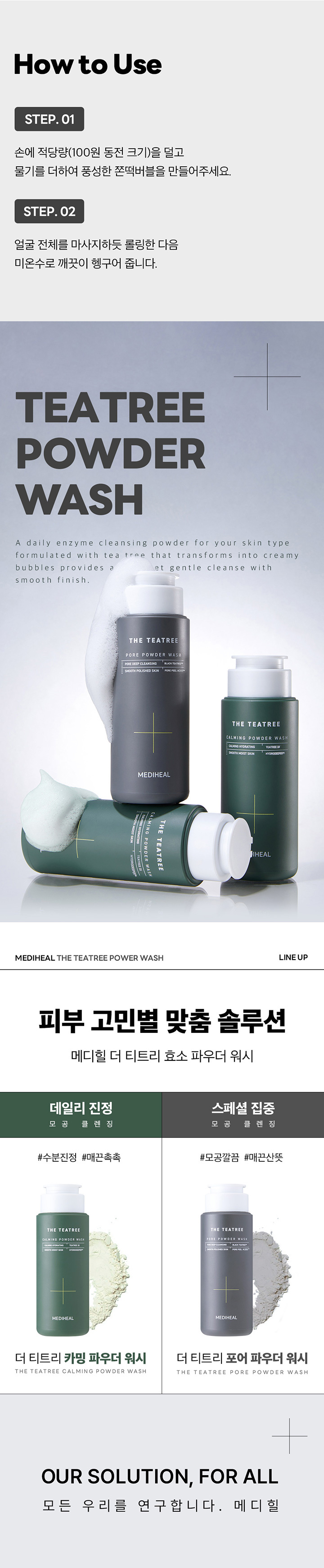 메디힐(MEDIHEAL) 더 티트리 파우더 워시 50g(카밍/포어)
