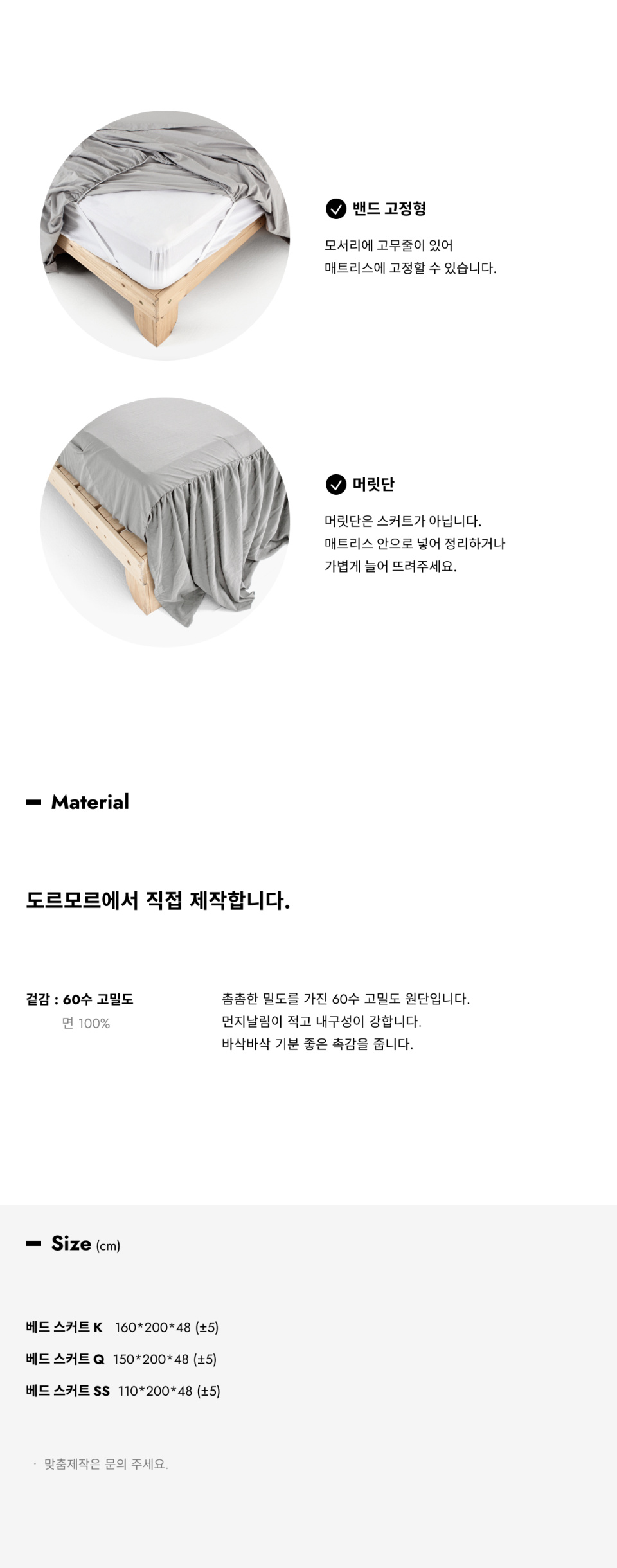 SS,Q,K 3가지 사이즈가 있으며 문의를 통해 맞춤제작도 가능합니다.