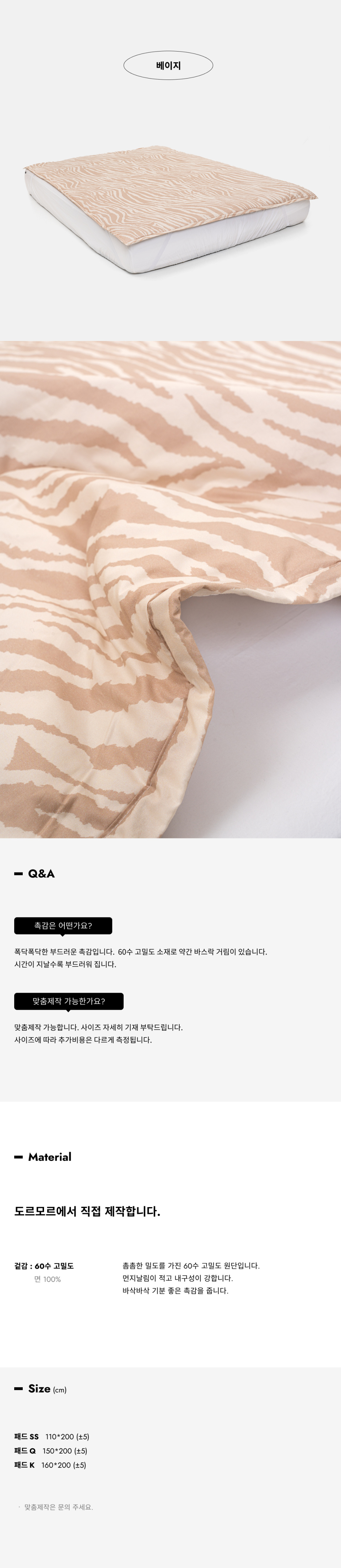 SS,Q,K 3가지 사이즈가 있으며 문의를 통해 맞춤제작도 가능합니다.