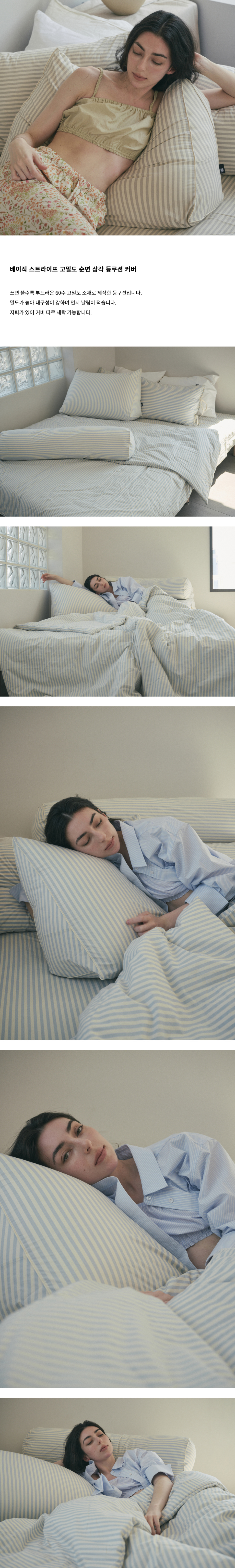 스트라이프 패턴으로 제작된 등쿠션입니다.