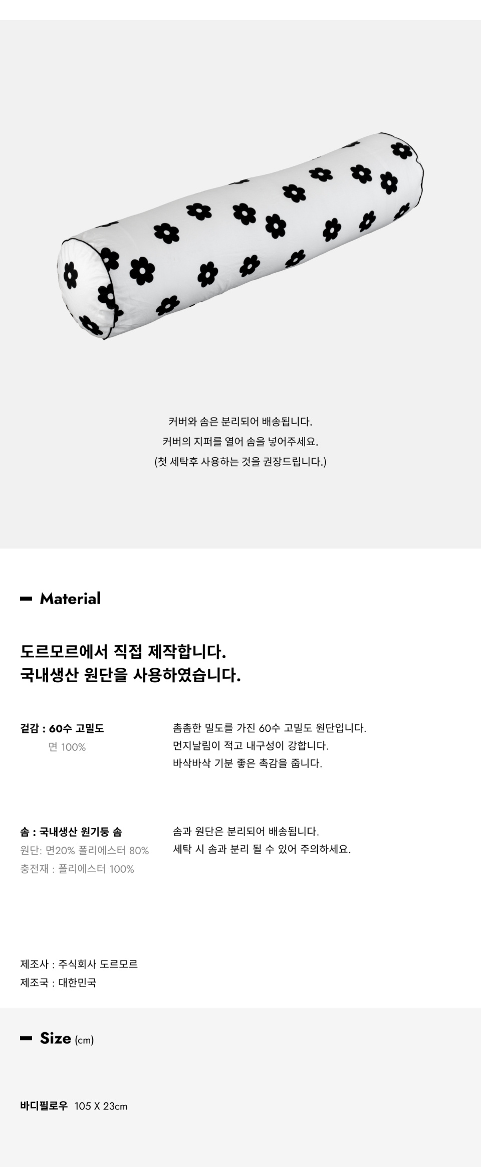 커버 단품이며 솜은 추가 옵션으로 구매 가능합니다.