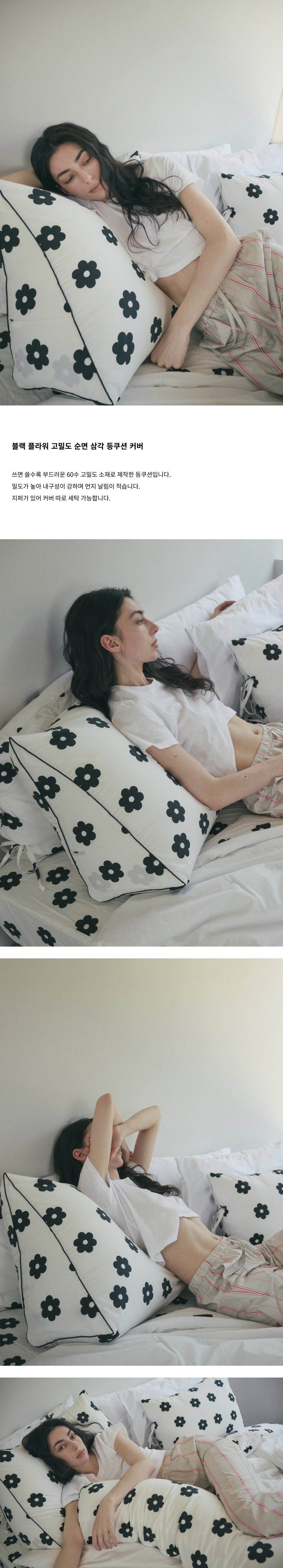 블랙 플라워 등쿠션입니다.