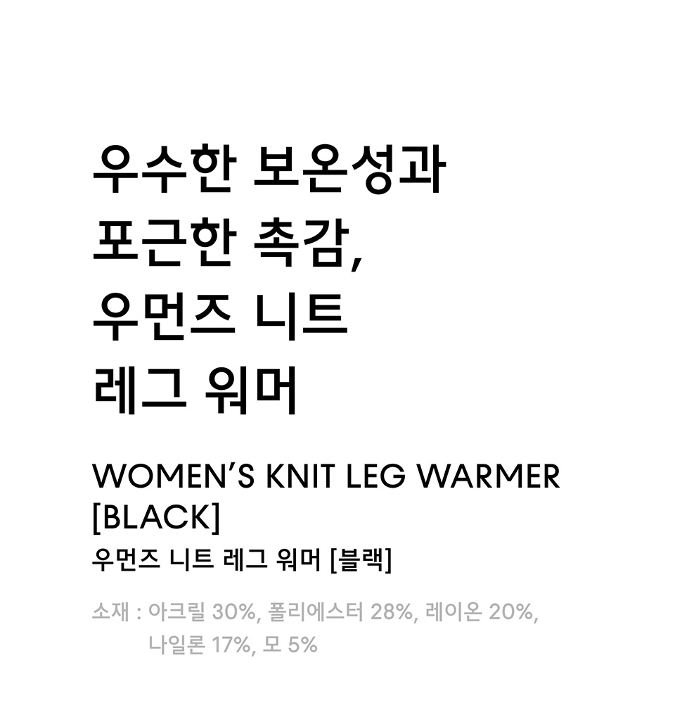 MUSINSA | MUSINSA STANDARD WOMAN Women's Knit Leg Warmer [Black]