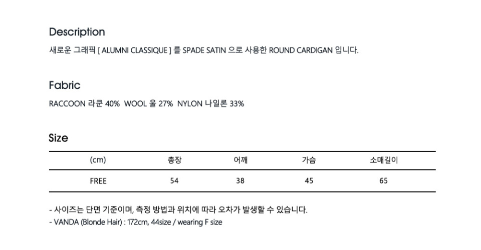 마르디 메크르디(MARDI MERCREDI) RACCOON BLENDED CARDIGAN ROUND NECK SPADE_IVORY