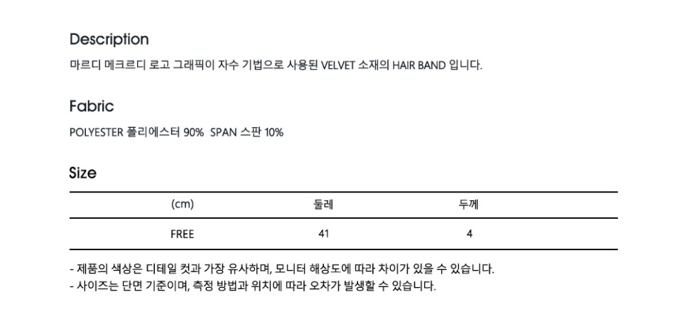 마르디 메크르디(MARDI MERCREDI) HAIR BAND LOGO EMBELLISHMENT VELVET_NAVY CREAM