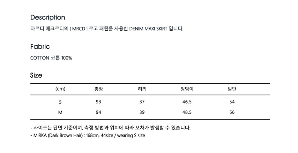 마르디 메크르디(MARDI MERCREDI) DENIM MAXI SKIRT LOGO MRCD_BLUE
