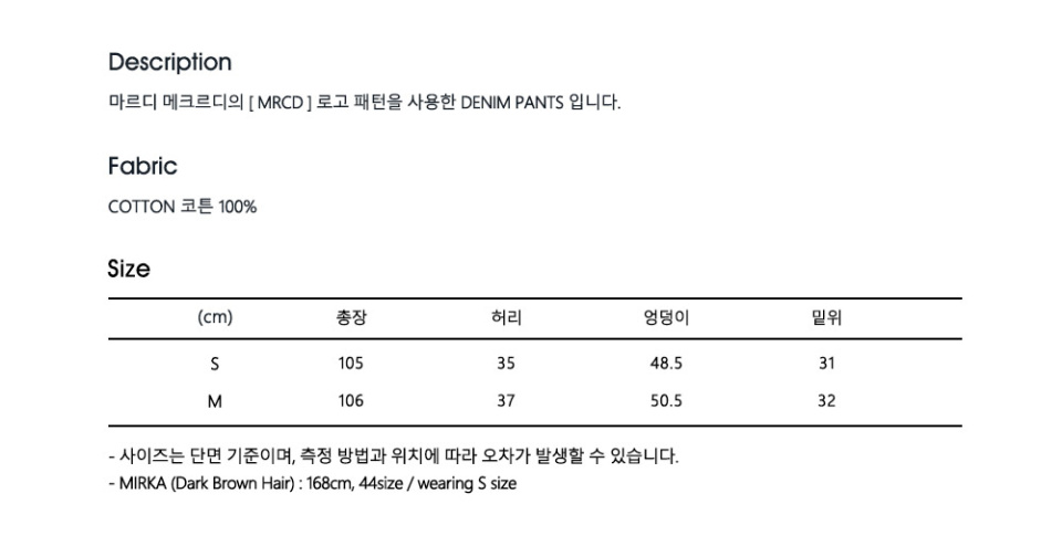 마르디 메크르디(MARDI MERCREDI) DENIM PANTS LOGO MRCD_BLACK