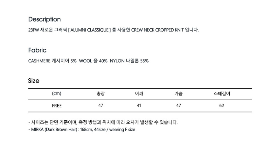 마르디 메크르디(MARDI MERCREDI) CASHMERE CROPPED CREW NECK ALUMNI CLASSIQUE_BLACK IVORY