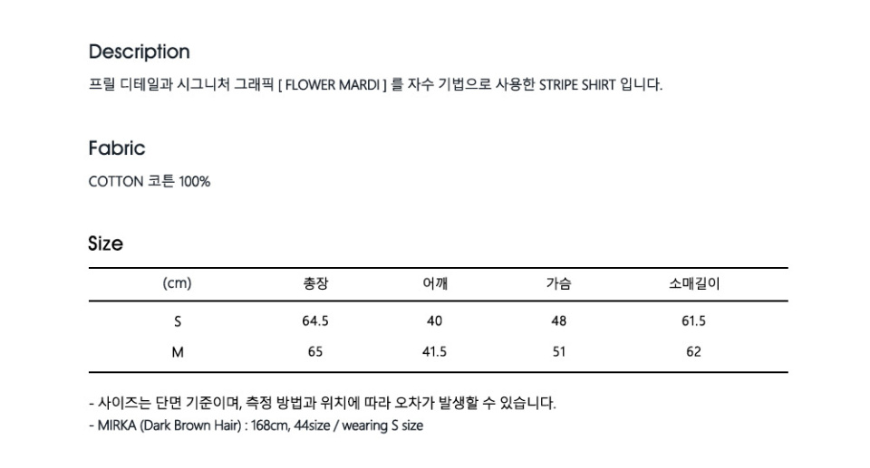 마르디 메크르디(MARDI MERCREDI) SHIRT FRILL COLLAR STRIPE_PINK BLUE