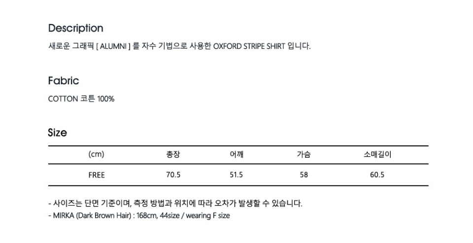 마르디 메크르디(MARDI MERCREDI) OXFORD SHIRT STRIPE ALUMNI CLASSIQUE_SKY NAVY