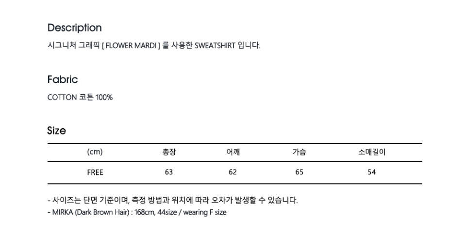 마르디 메크르디(MARDI MERCREDI) SWEATSHIRT FLOWERMARDI_BROWN CREAM