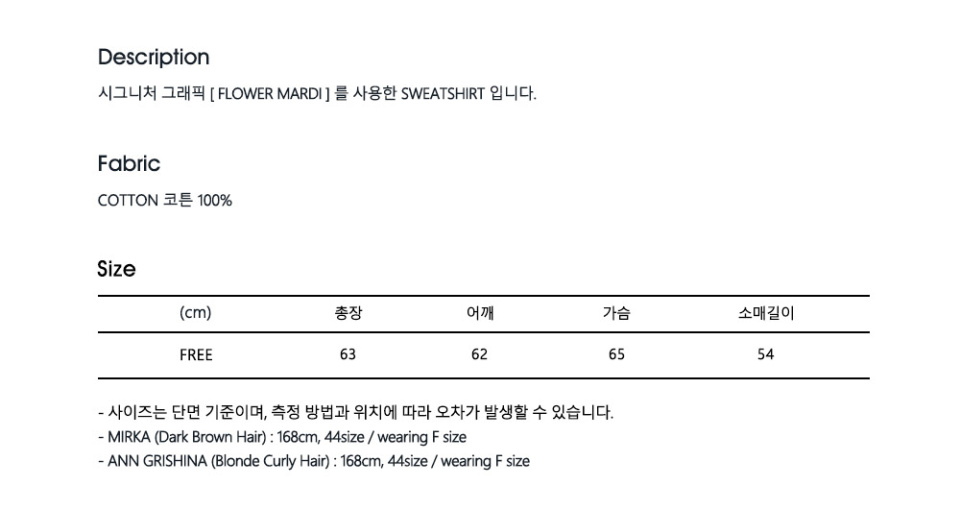 마르디 메크르디(MARDI MERCREDI) SWEATSHIRT FLOWERMARDI_OATMEAL TAUPE