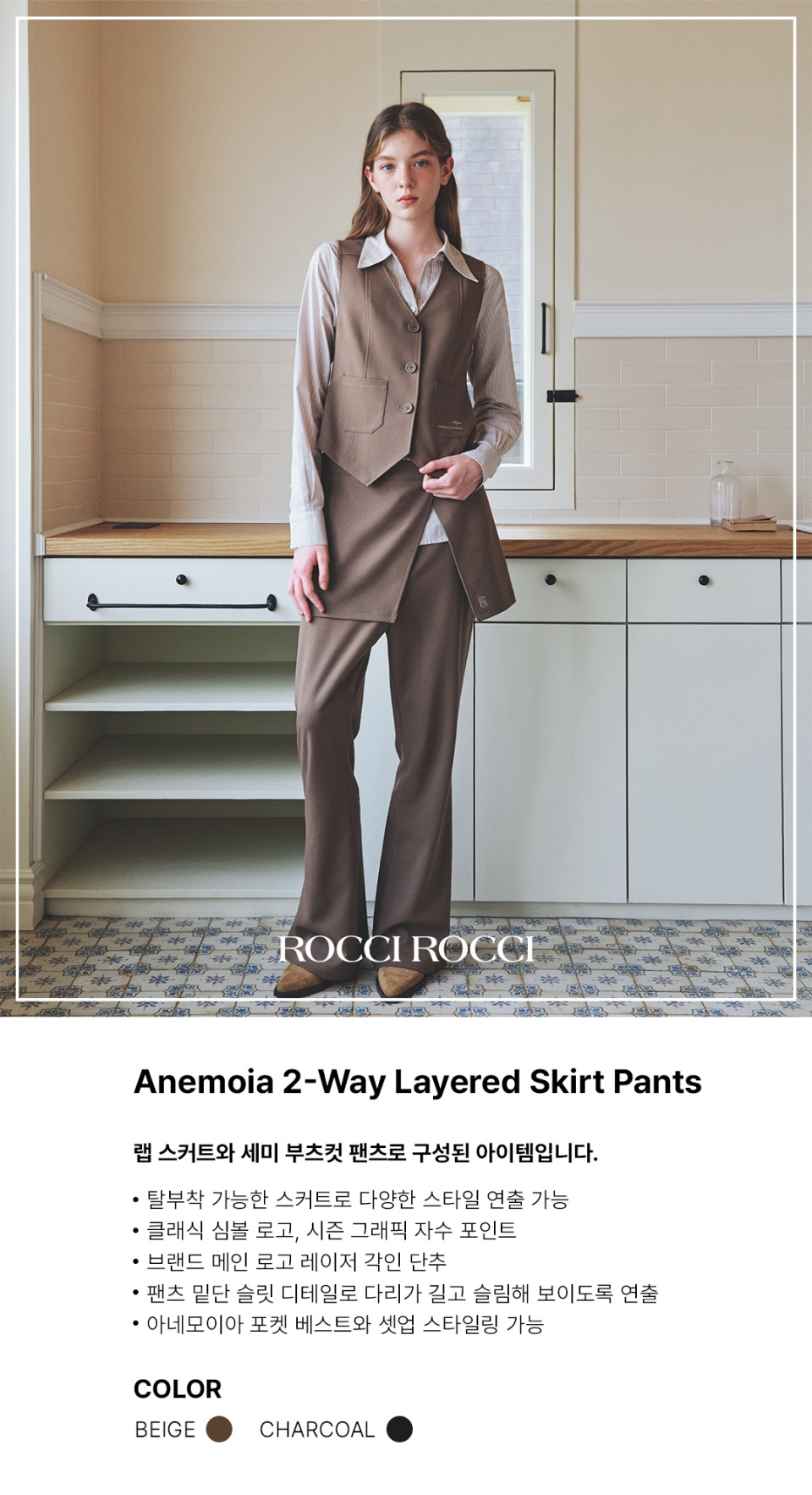 Anemoia 2-Way Layered Skirt Pants [BEIGE] - 로씨로씨 ROCCI ROCCI