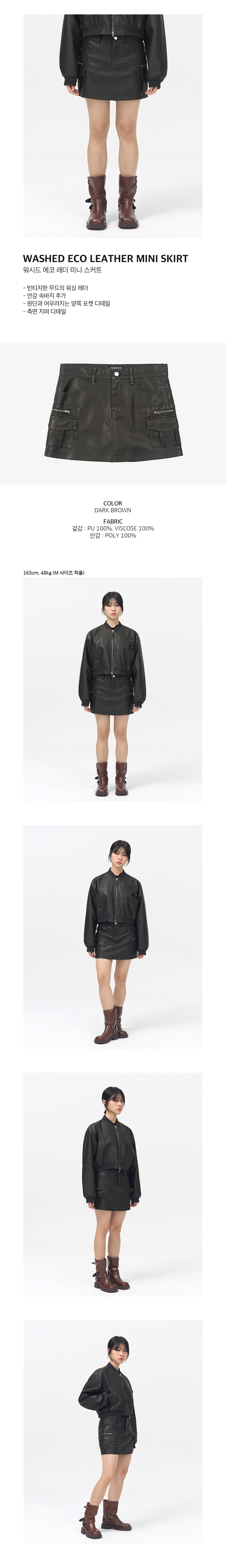 워시드 에코 레더 미니 스커트를 입은 여성 모델  - 빈티지한 무드의 워싱 레더 - 안감 속바지 추가 - 원단과 어우러지는 양쪽 포켓 디테일 - 측면 지퍼 디테일   컬러 구성 1종. 다크 브라운  원단 겉감 : 폴리우레탄 100%, 비스코스 100%, 안감 : 폴리 100%   모델 스펙 : 165cm 48kg, M사이즈 착용 워시드 에코 레더 미니 스커트를 입은 여성 모델의 전신 이미지
