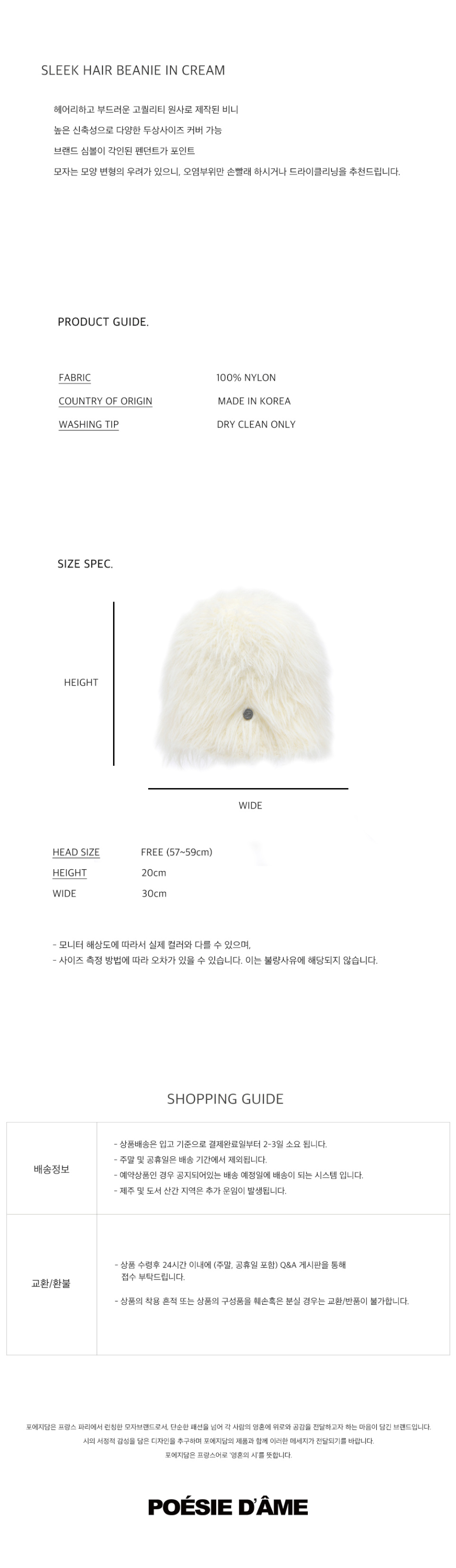 MUSINSA | POESIEDAME SLEEK HAIRY BEANIE IN CREAM