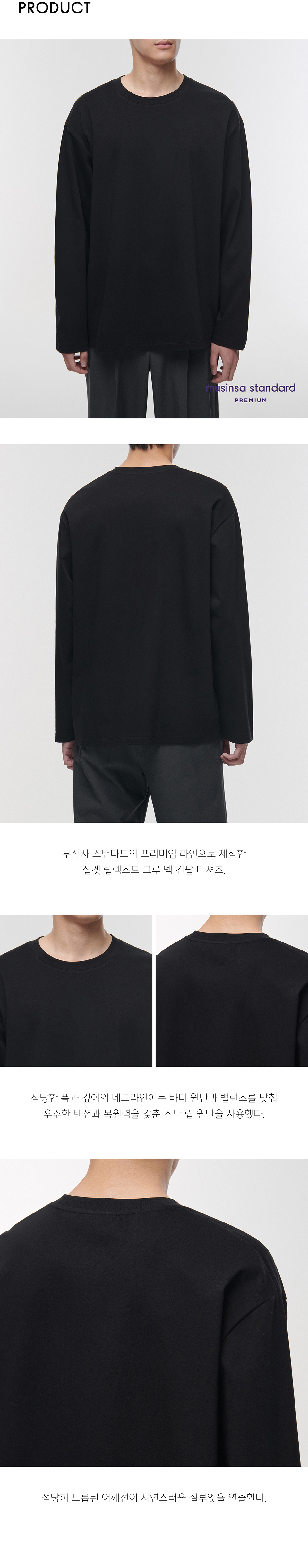 MUSINSA | MUSINSA STANDARD Silket relaxed crew neck long