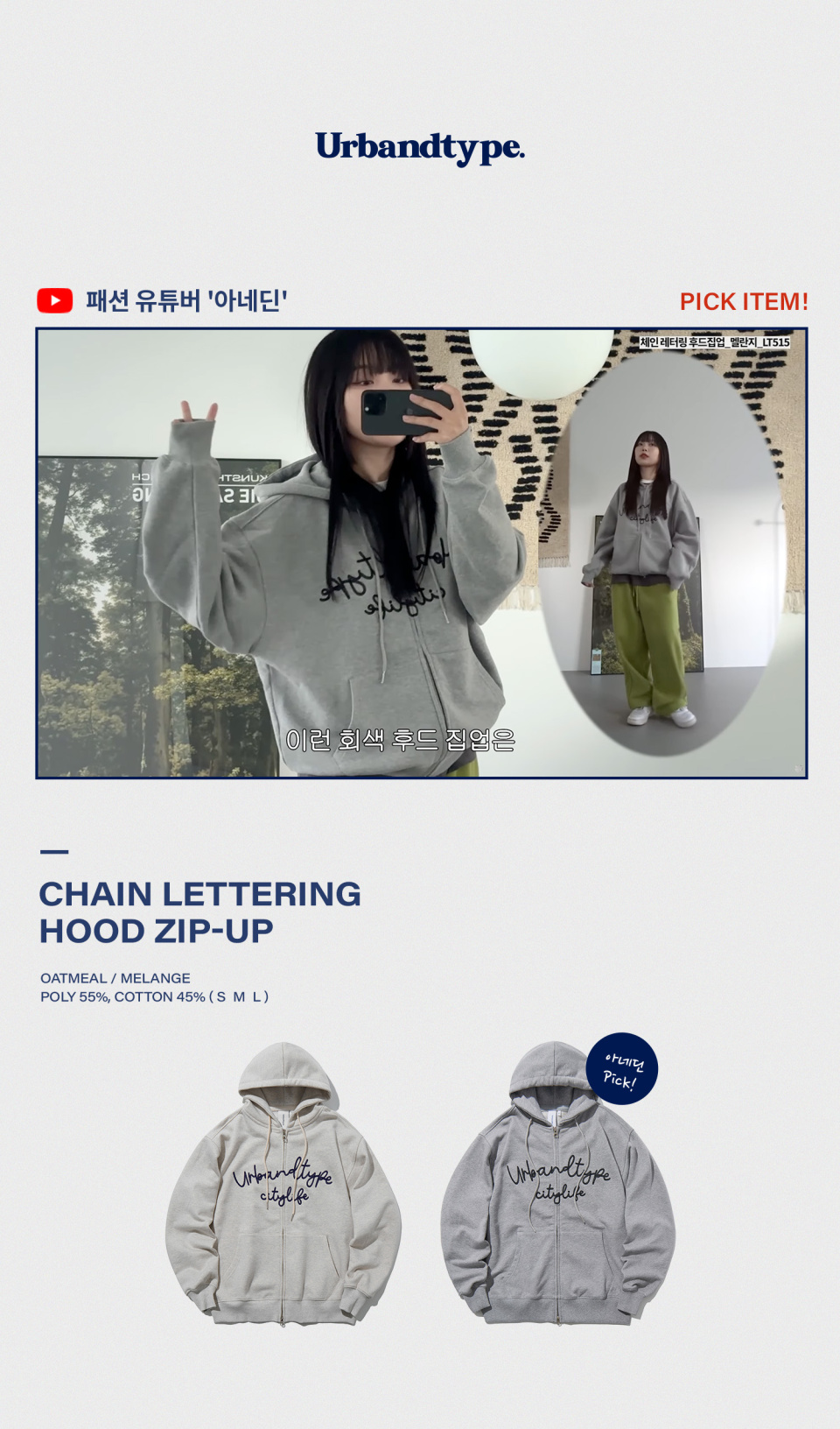 체인 레터링 후드집업_오트밀_LT514 상세 이미지 1