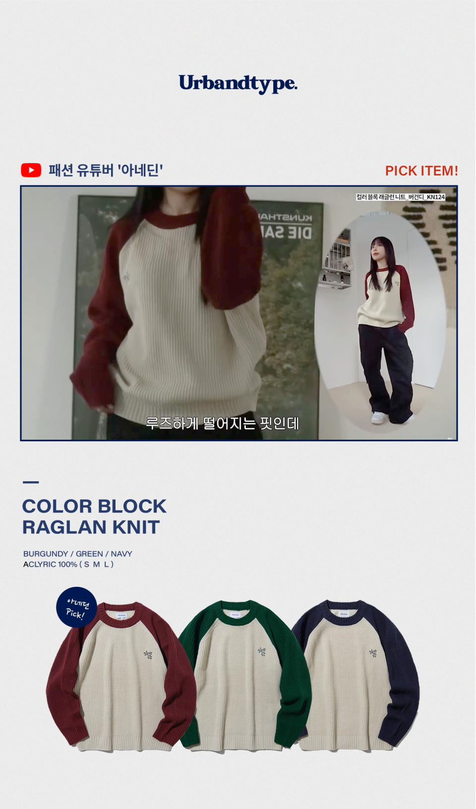 MUSINSA | URBANDTYPE Color Block Raglan Knit_Bugundy_KN124
