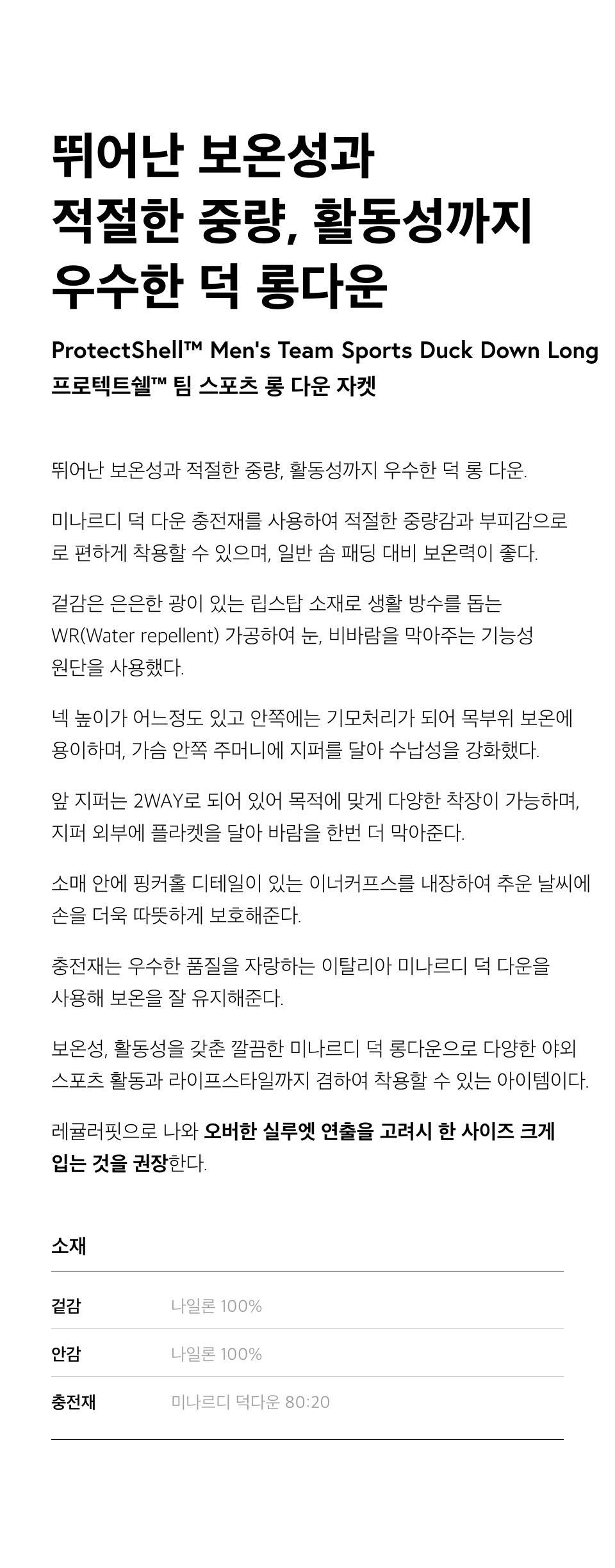 [유러피안 덕] 팀 스포츠 롱 다운 자켓 [블랙] 상세 이미지 1
