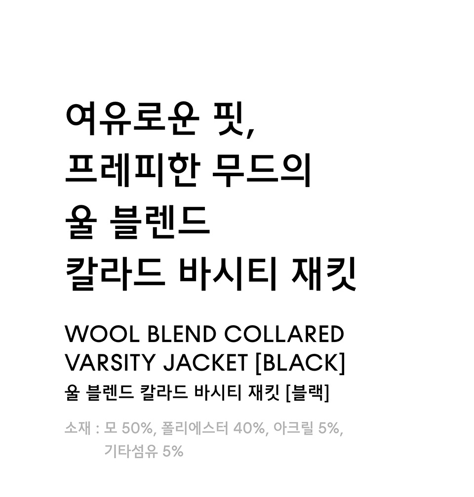 MUSINSA | MUSINSA STANDARD Wool blend collared varsity