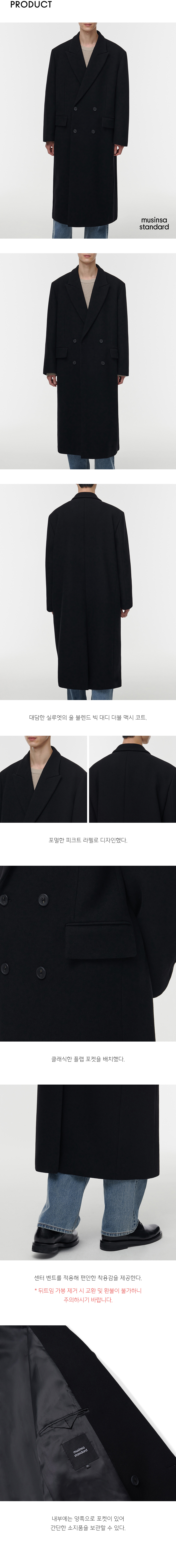 チェスターコート *MUSINSA STANDARD* Wool blend big daddy double maxi coat bla MUSINSA | MUSINSA STANDARD Wool Blend Big Daddy Double Maxi