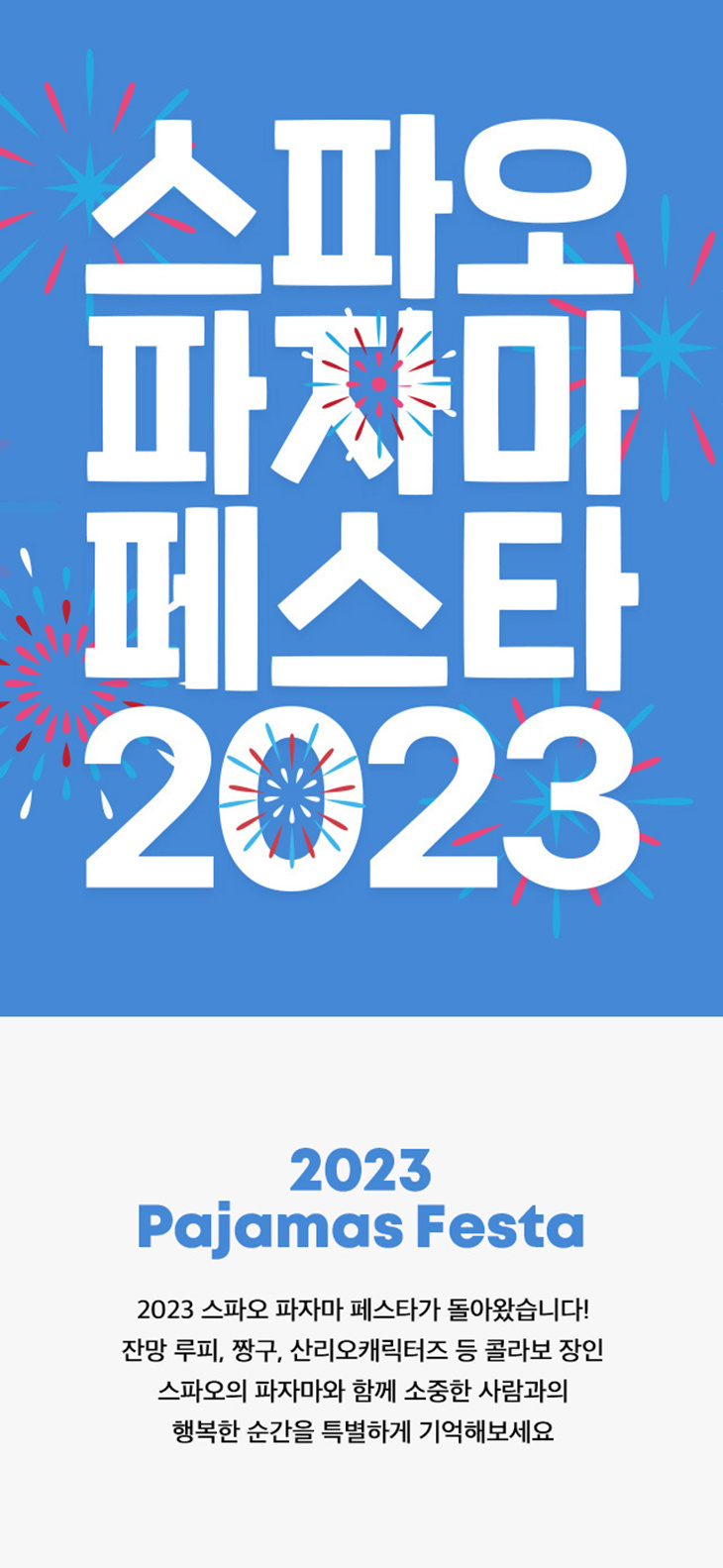 스파오(SPAO) (짱구) 못말리는 짱구 수면잠옷(MINT)_SPPPD4TU04